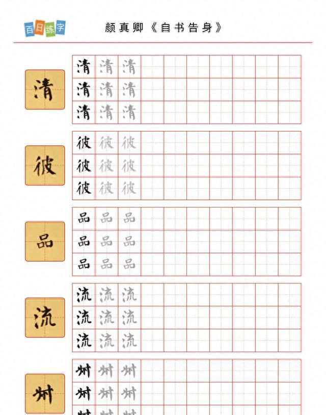 端庄大气的楷书字帖,硬笔练字入门必学图21