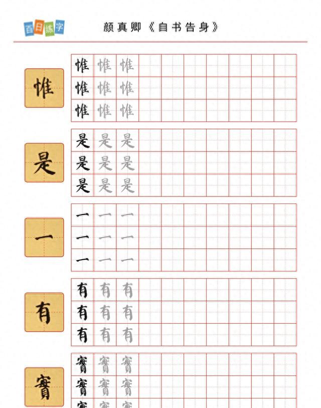 端庄大气的楷书字帖,硬笔练字入门必学图23