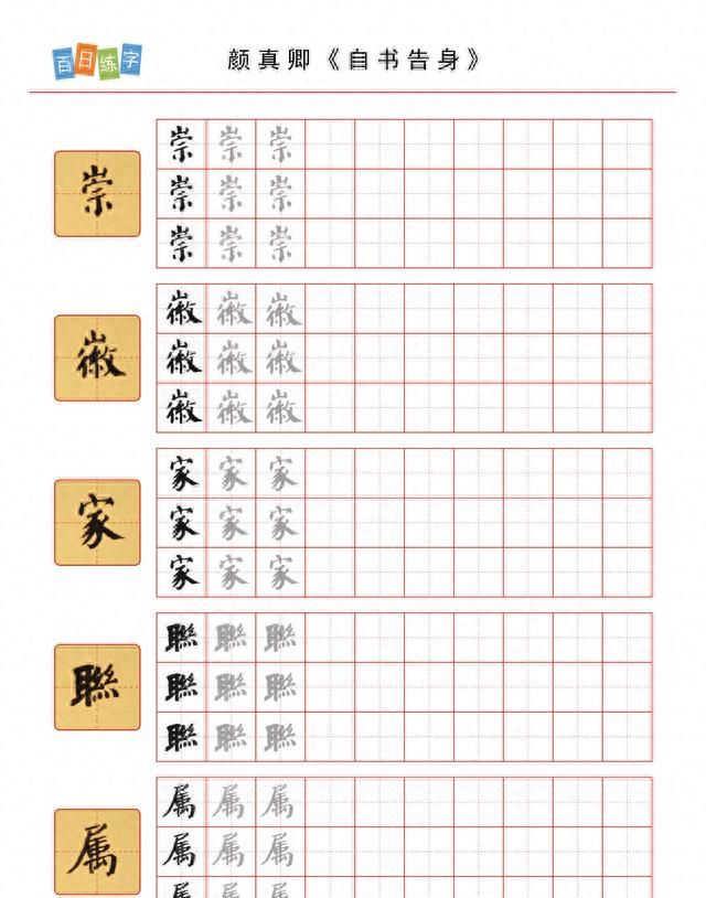 端庄大气的楷书字帖,硬笔练字入门必学图26