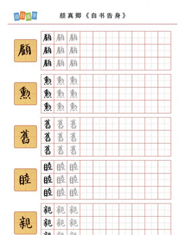 端庄大气的楷书字帖,硬笔练字入门必学图27