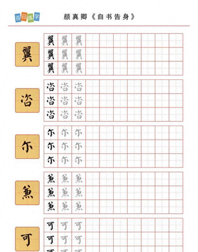 端庄大气的楷书字帖,硬笔练字入门必学图29