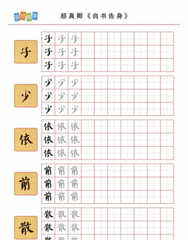 端庄大气的楷书字帖,硬笔练字入门必学图30