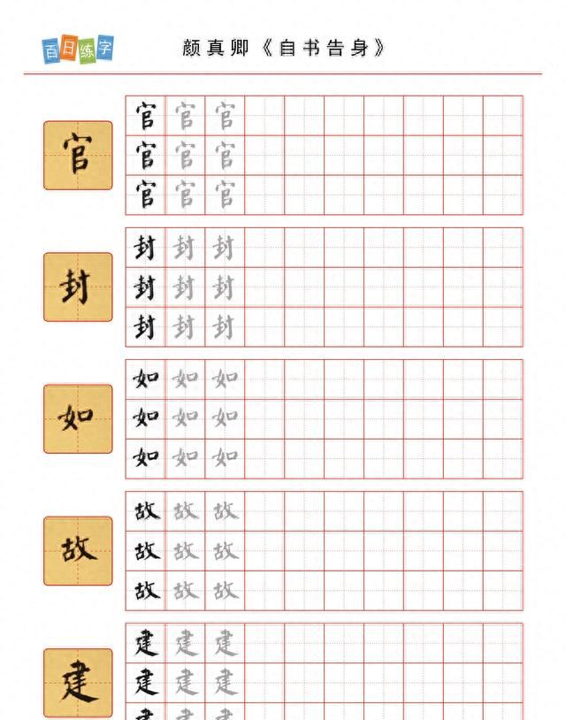 端庄大气的楷书字帖,硬笔练字入门必学图31