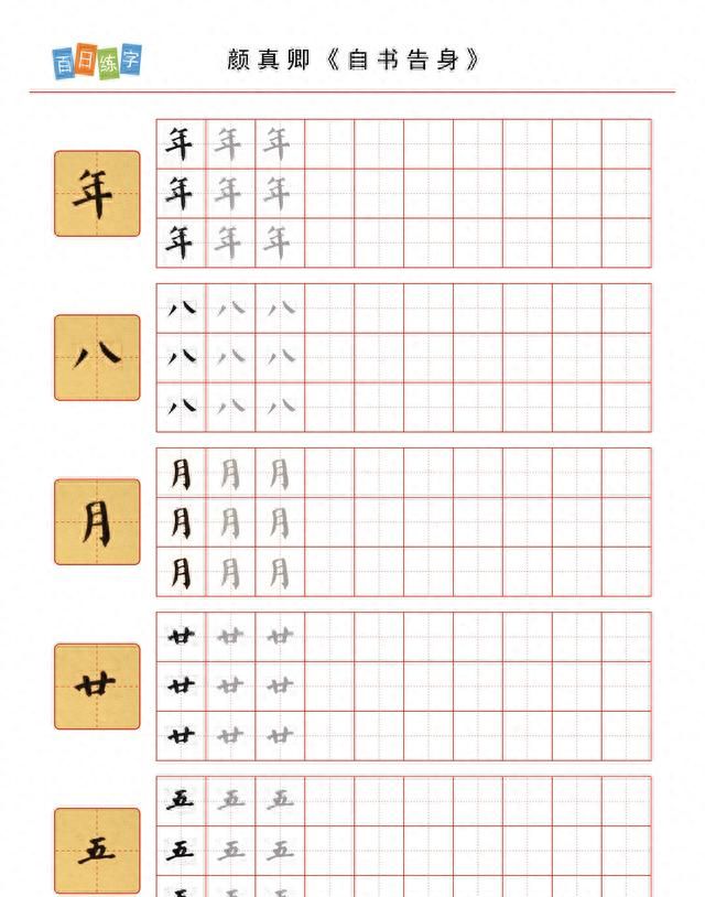 端庄大气的楷书字帖,硬笔练字入门必学图32