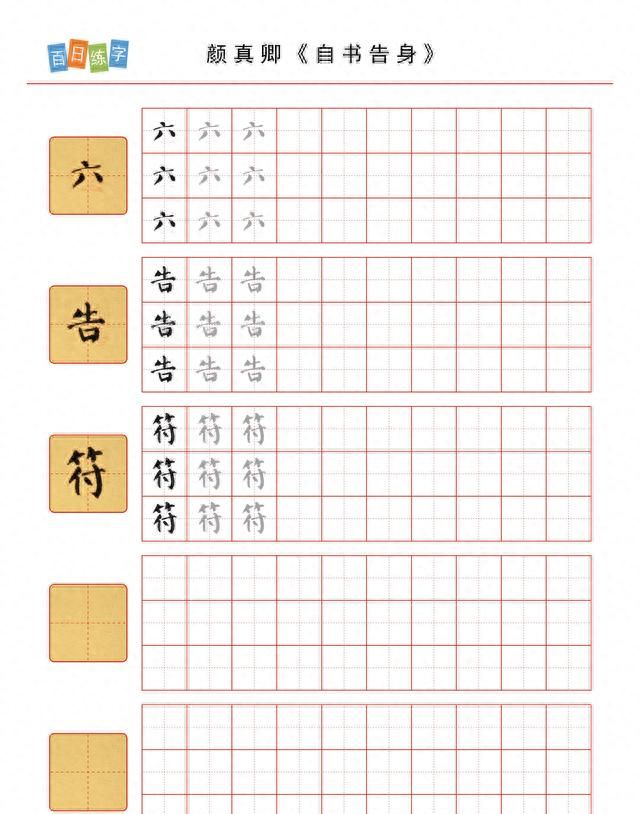 端庄大气的楷书字帖,硬笔练字入门必学图34