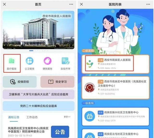 医保移动支付线上支付开通,浙江智慧医保线上开通图4