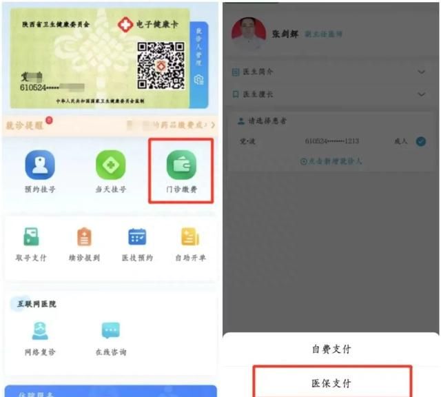 医保移动支付线上支付开通,浙江智慧医保线上开通图5