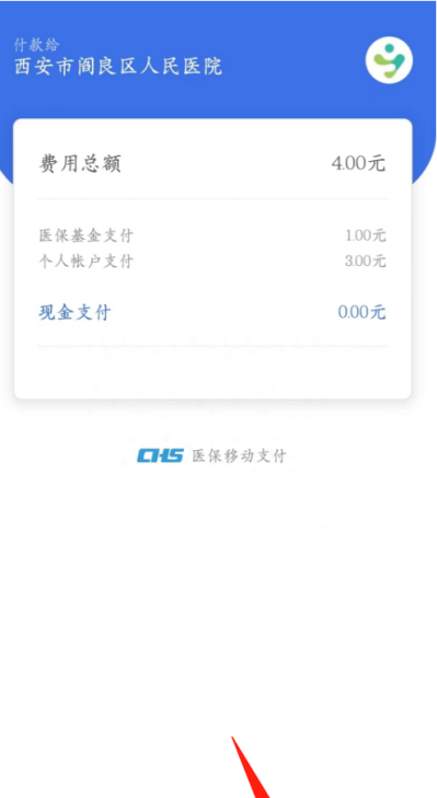 医保移动支付线上支付开通,浙江智慧医保线上开通图6