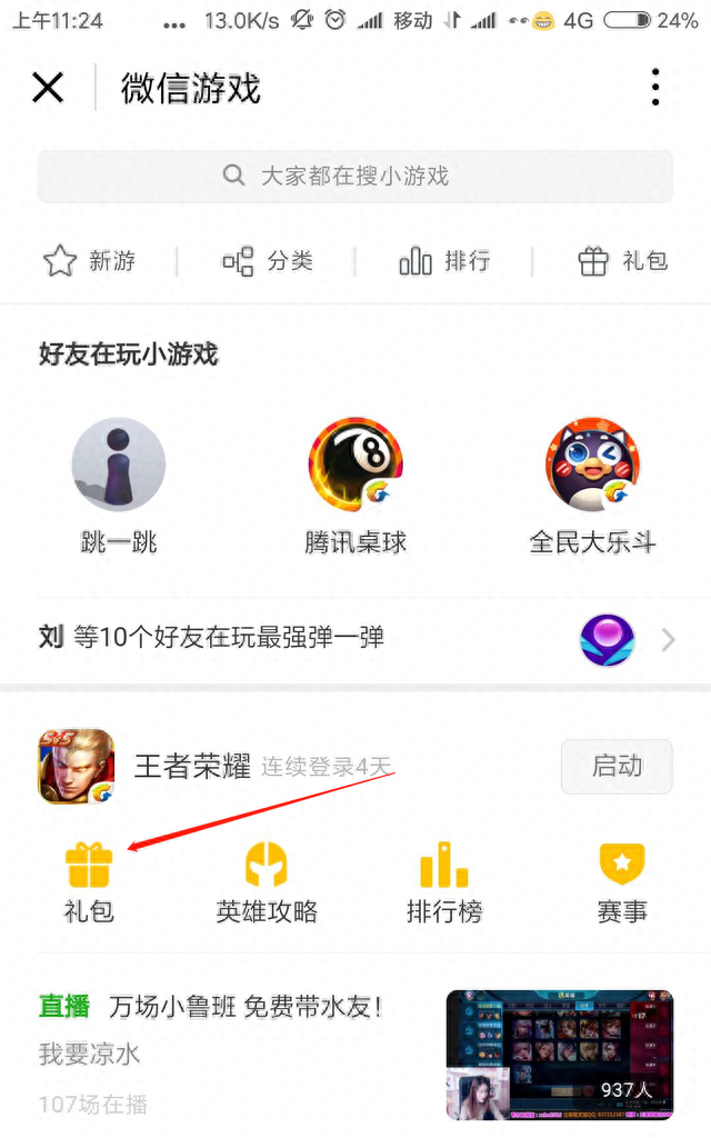 王者荣耀如何快速获得铭文碎片和金币图2