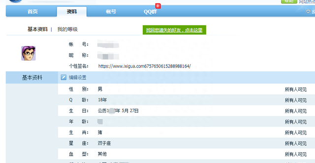 qq主账号哪里设置方法(qq登录设置隐私密码忘记了怎么办)图3