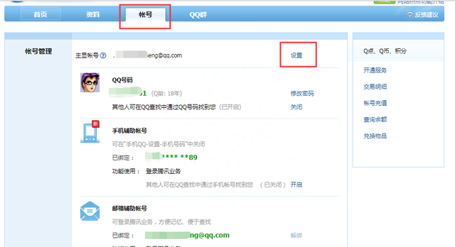 qq主账号哪里设置方法(qq登录设置隐私密码忘记了怎么办)图4
