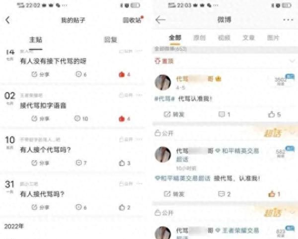 一单100元，给钱就代客“骂人”，“骂不赢不要钱”，警方：拘留！图3