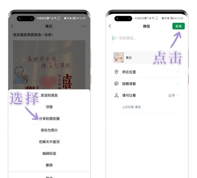 微信朋友圈怎么制作多图拼图图5