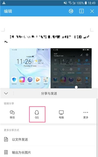 如何把微信文件发给qq好友图3