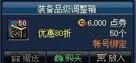 dnf道聚城怎么领调整箱图11