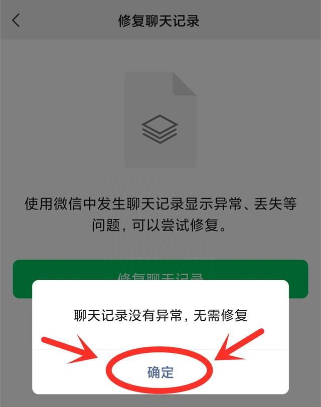 微信删除聊天记录恢复方法详解(微信聊天记录删了教你怎么恢复)图5