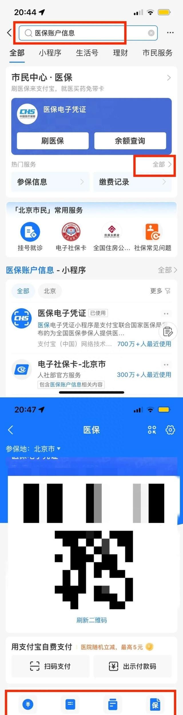 医保个人账户消费明细怎么查,医保账户消费完怎么查询明细图1