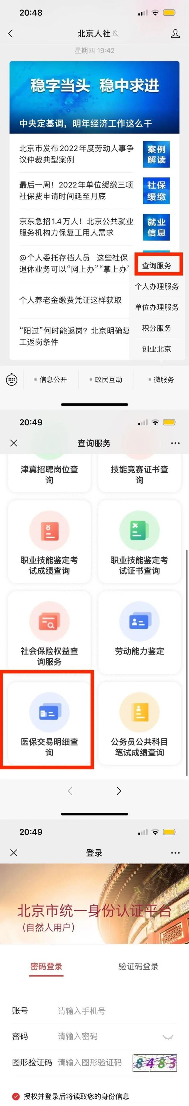 医保个人账户消费明细怎么查,医保账户消费完怎么查询明细图2