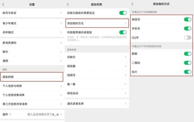 微信隐私保护怎么设置(微信6个隐私功能太危险怎样关掉)图2