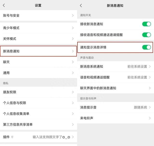 微信隐私保护怎么设置(微信6个隐私功能太危险怎样关掉)图4