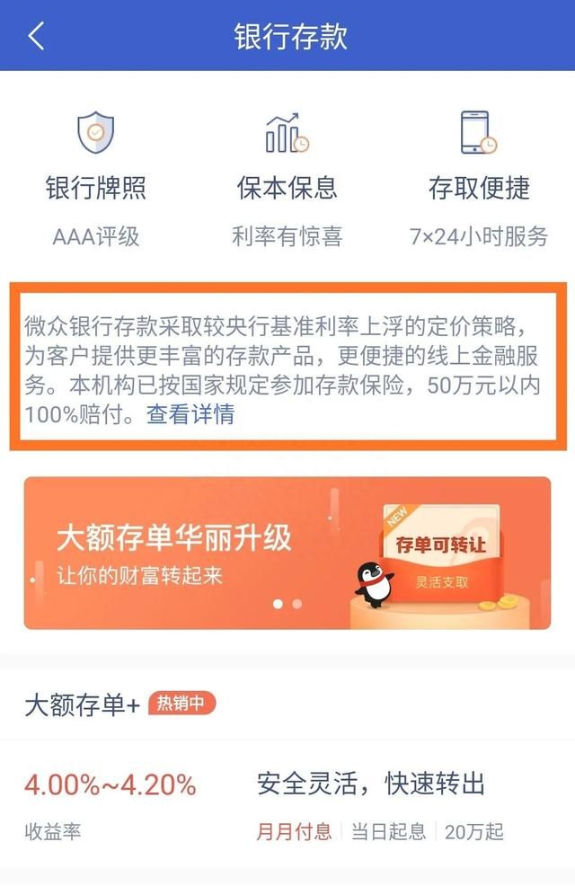 微众银行怎样开通定期存款图2