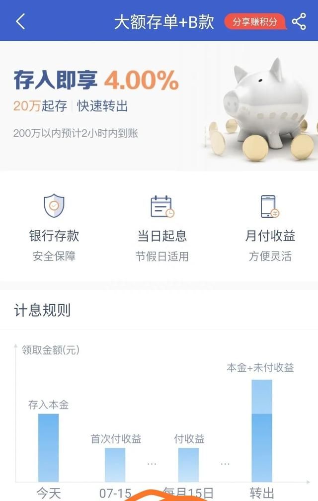 微众银行怎样开通定期存款图6