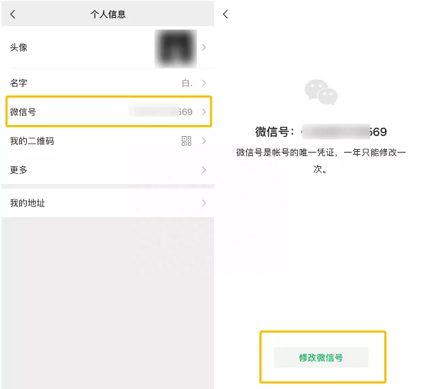 微信号不能修改怎么办?很简单,我教你!图1