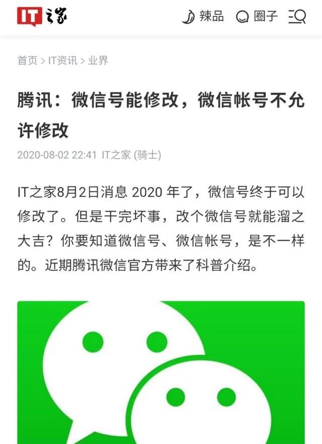 微信号不能修改怎么办?很简单,我教你!图2