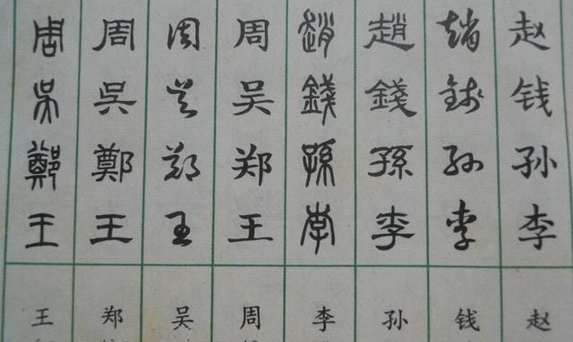 楷行篆隶哪一种书法字体更好,楷行草隶篆哪种书法好图1