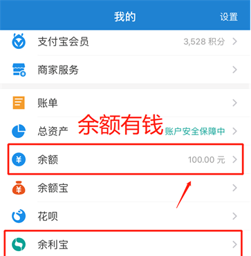 支付宝怎么样可以免费提现到微信图3