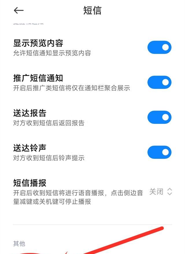 手机老是收到垃圾短信怎么办?把这些功能关了就没事了!图3