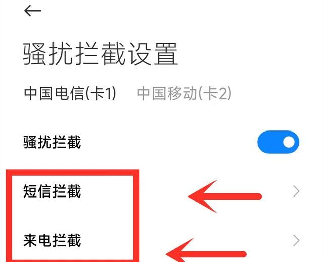 手机老是收到垃圾短信怎么办?把这些功能关了就没事了!图4