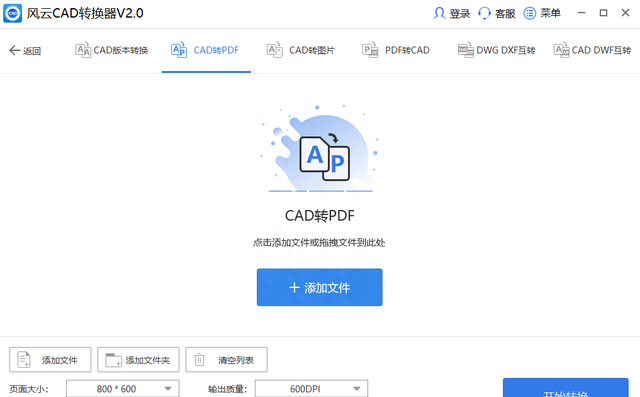 cad图纸转换成pdf怎么转换图4