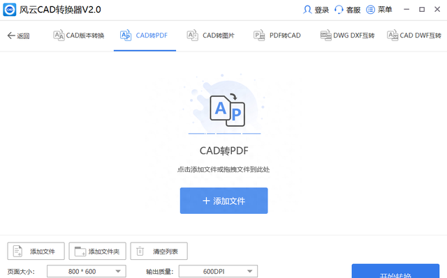 cad图纸转换成pdf怎么转换图5