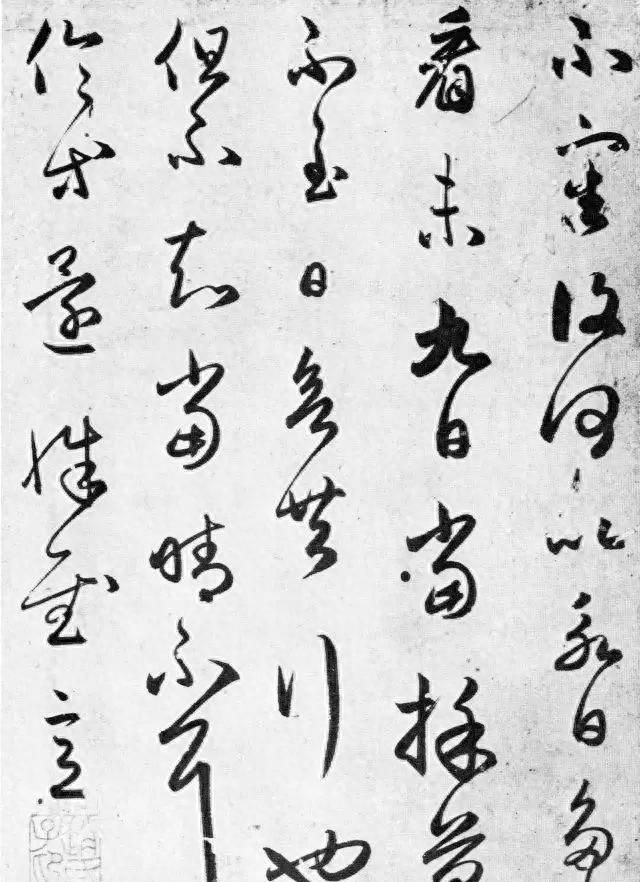 赵孟頫与王羲之对照字帖(东晋王羲之采菊帖五种)图4