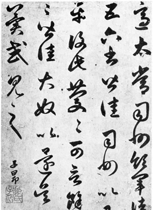 赵孟頫与王羲之对照字帖(东晋王羲之采菊帖五种)图19