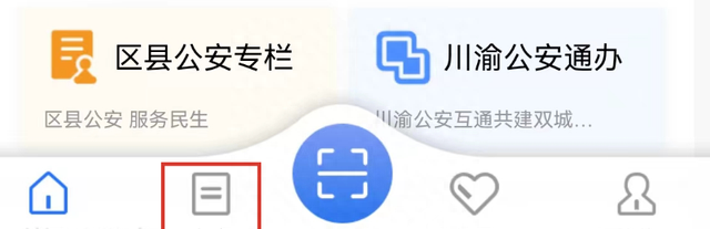 户口簿信息变更需要提供材料吗?图6