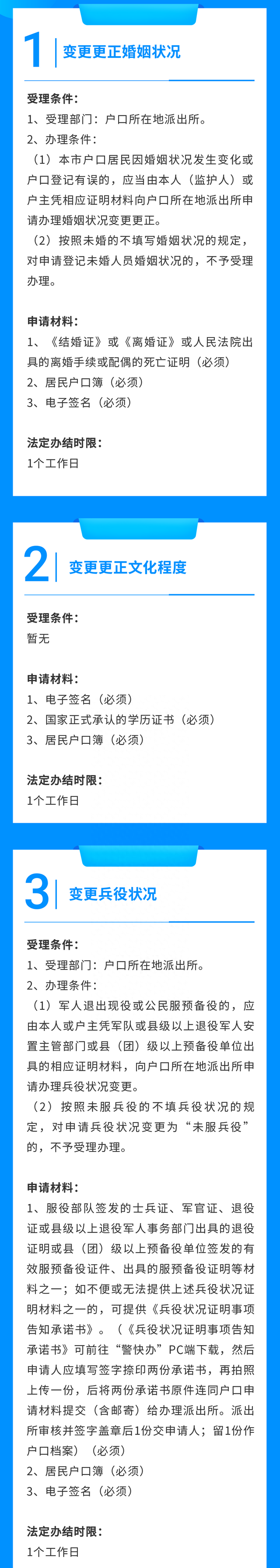 户口簿信息变更需要提供材料吗?图10