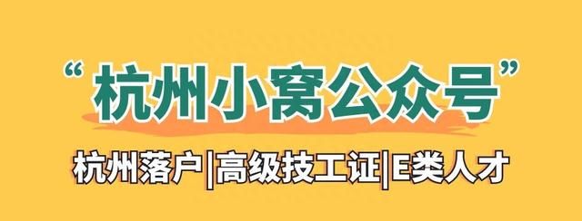 杭州买房了就能落户吗落户条件(杭州买房什么条件可以落户)图3