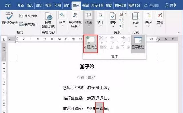 如何在word中批注删除图3