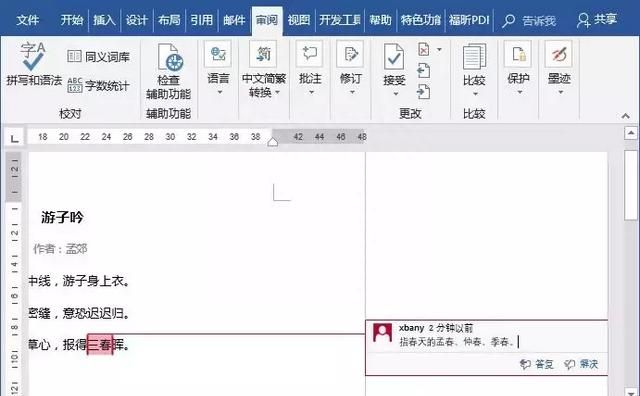 如何在word中批注删除图4