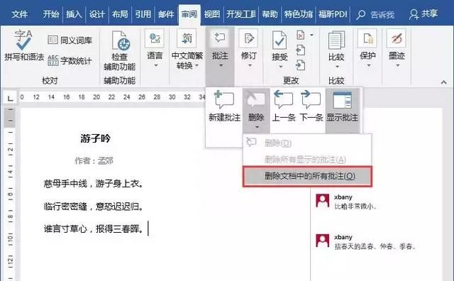 如何在word中批注删除图6