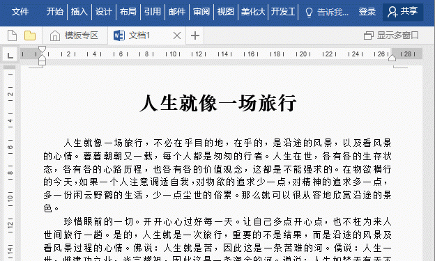 3个最常见的word文本间距设置技巧图3