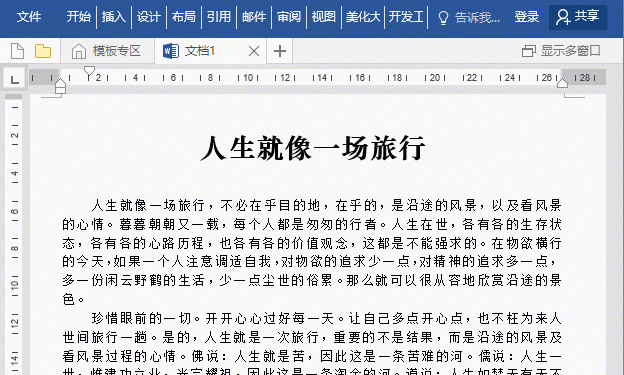 3个最常见的word文本间距设置技巧图4