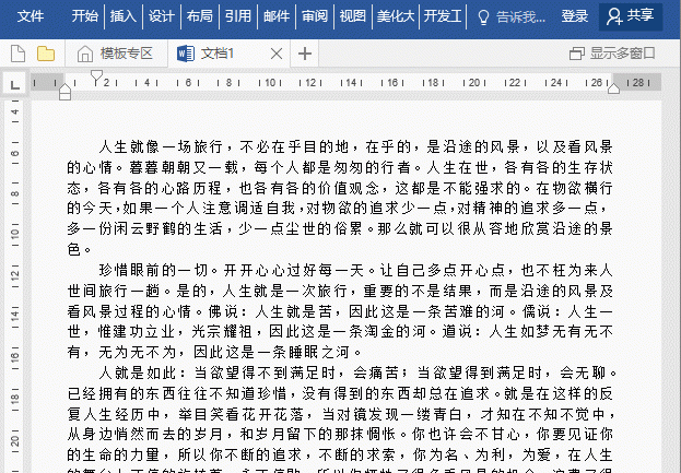 3个最常见的word文本间距设置技巧图6