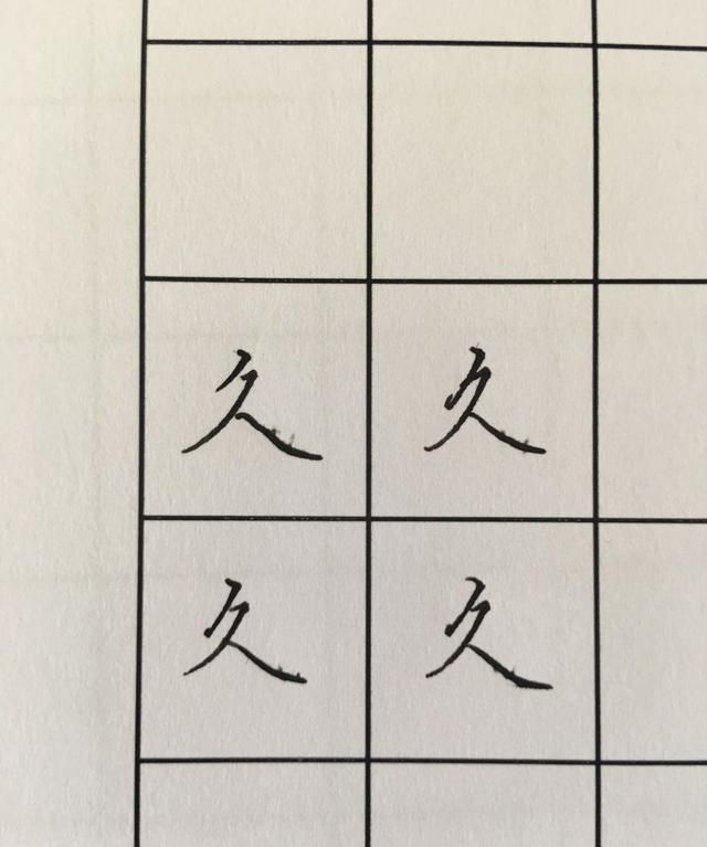 钢笔字基本笔画的写法及运笔方法图2