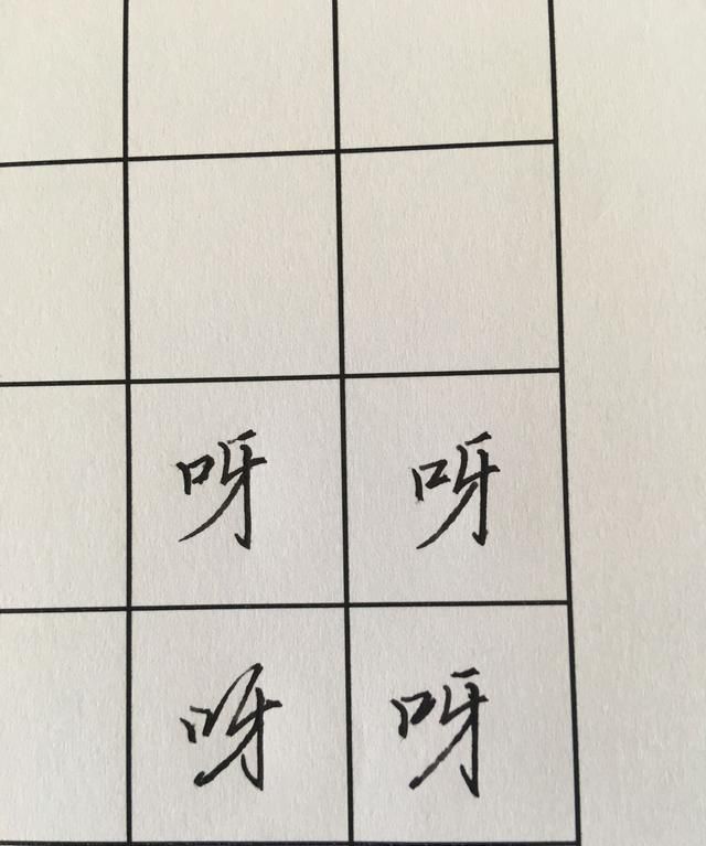 钢笔字基本笔画的写法及运笔方法图5