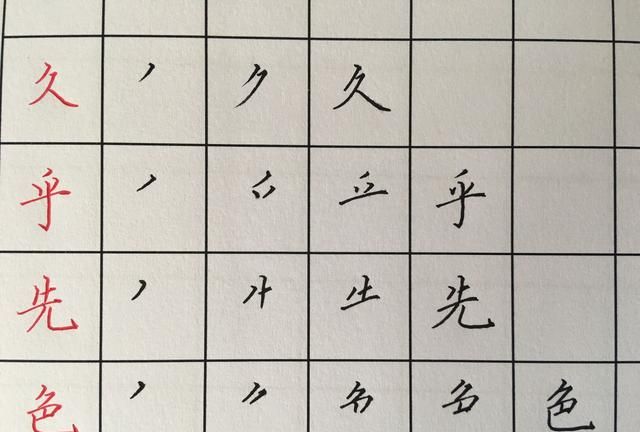 钢笔字基本笔画的写法及运笔方法图8