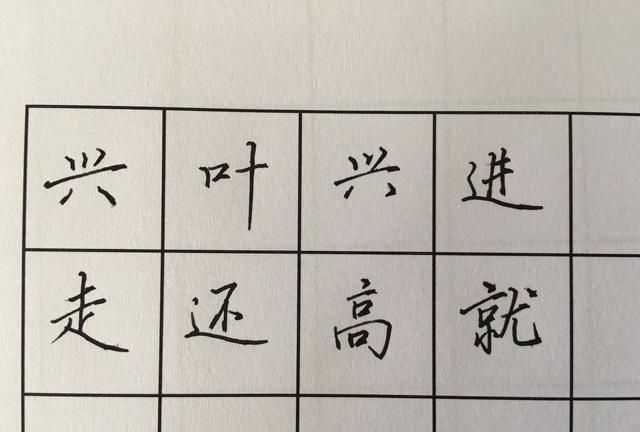 钢笔字基本笔画的写法及运笔方法图10