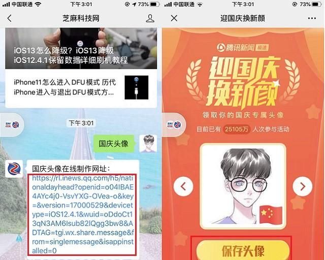 教你给微信头像添加国旗特效,操作简单还不用花钱图2